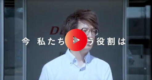 採用コンセプトムービー